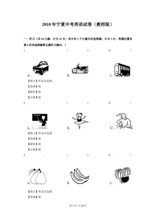 2010年宁夏中考英语试题及答案.doc