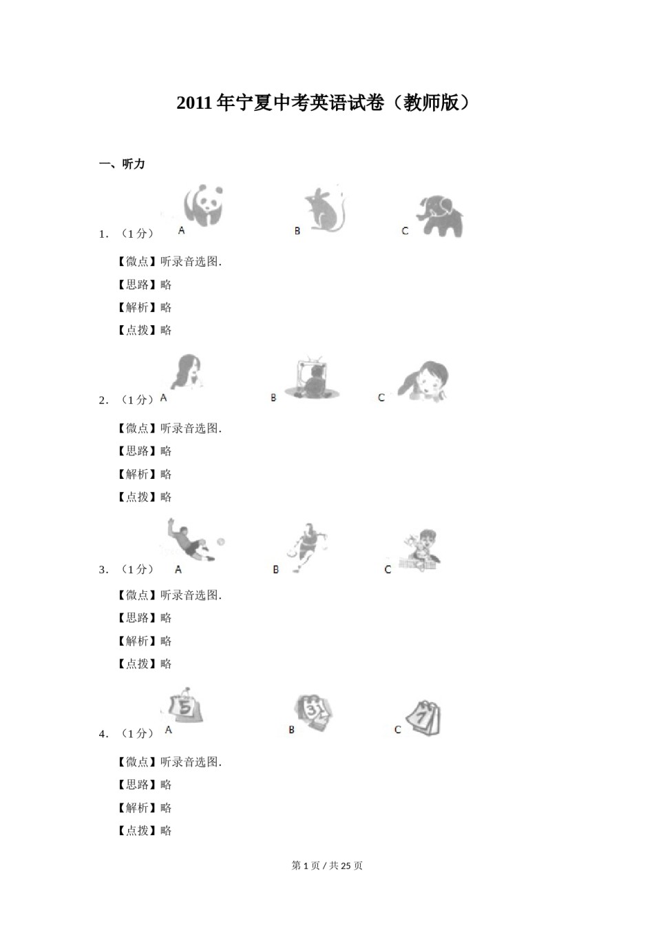 2011年宁夏中考英语试题及答案.doc_第1页