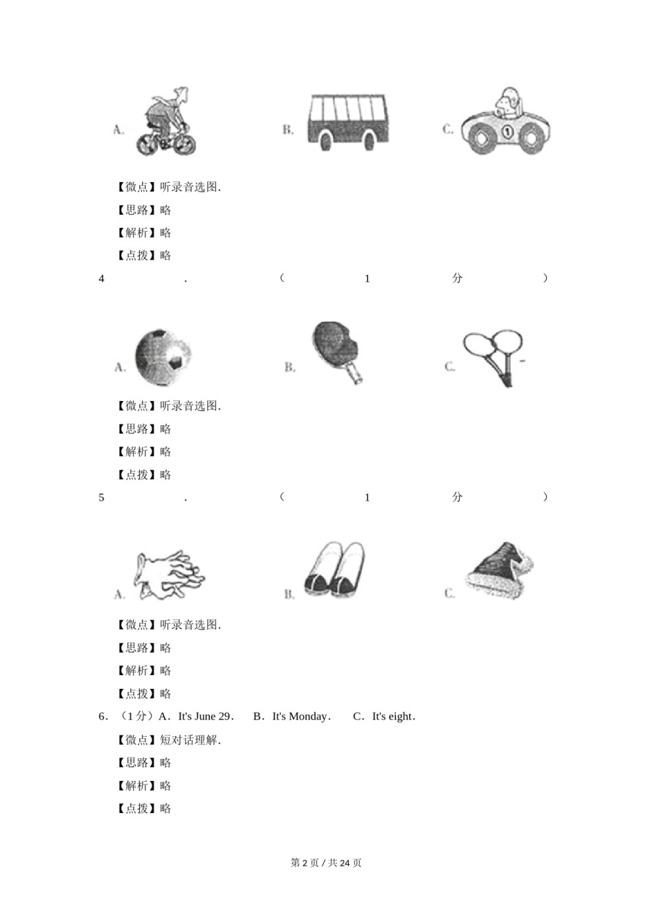 2012年宁夏中考英语试题及答案.doc_第2页