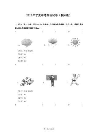 2012年宁夏中考英语试题及答案.doc