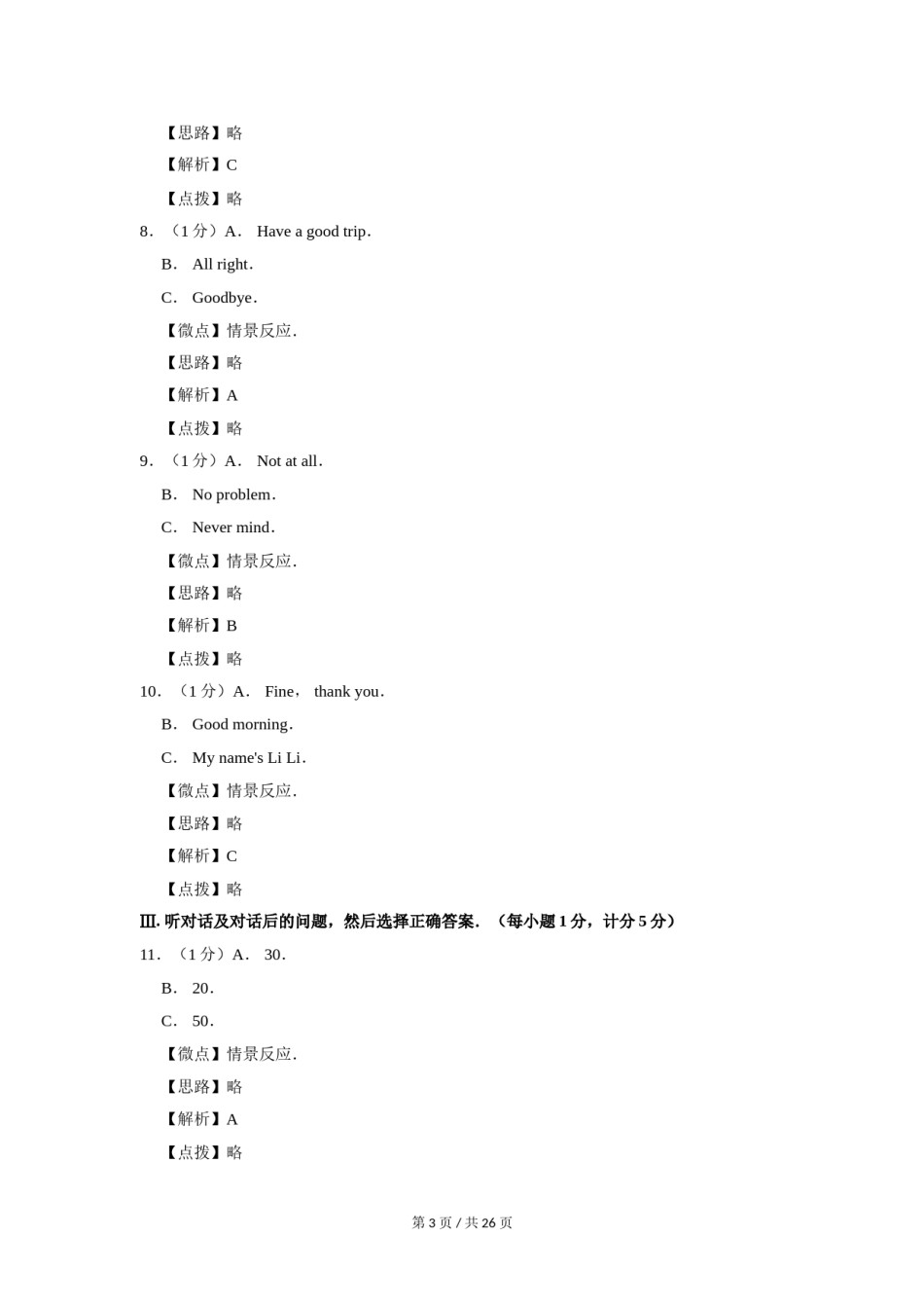 2013年宁夏中考英语试题及答案.doc_第3页