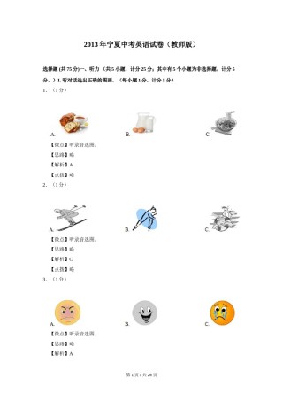 2013年宁夏中考英语试题及答案.doc