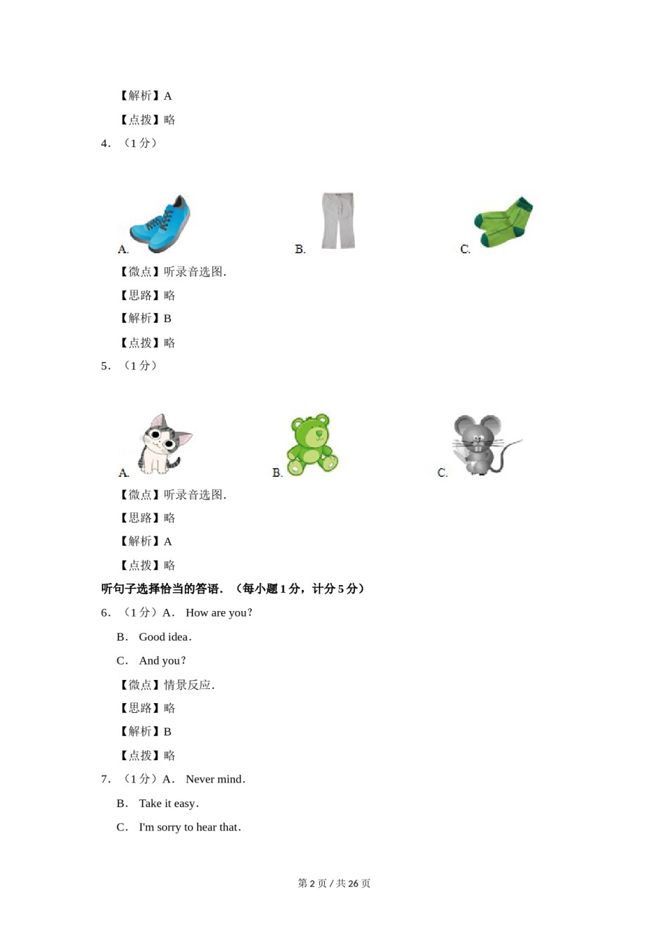 2014年宁夏中考英语试题及答案.doc_第2页