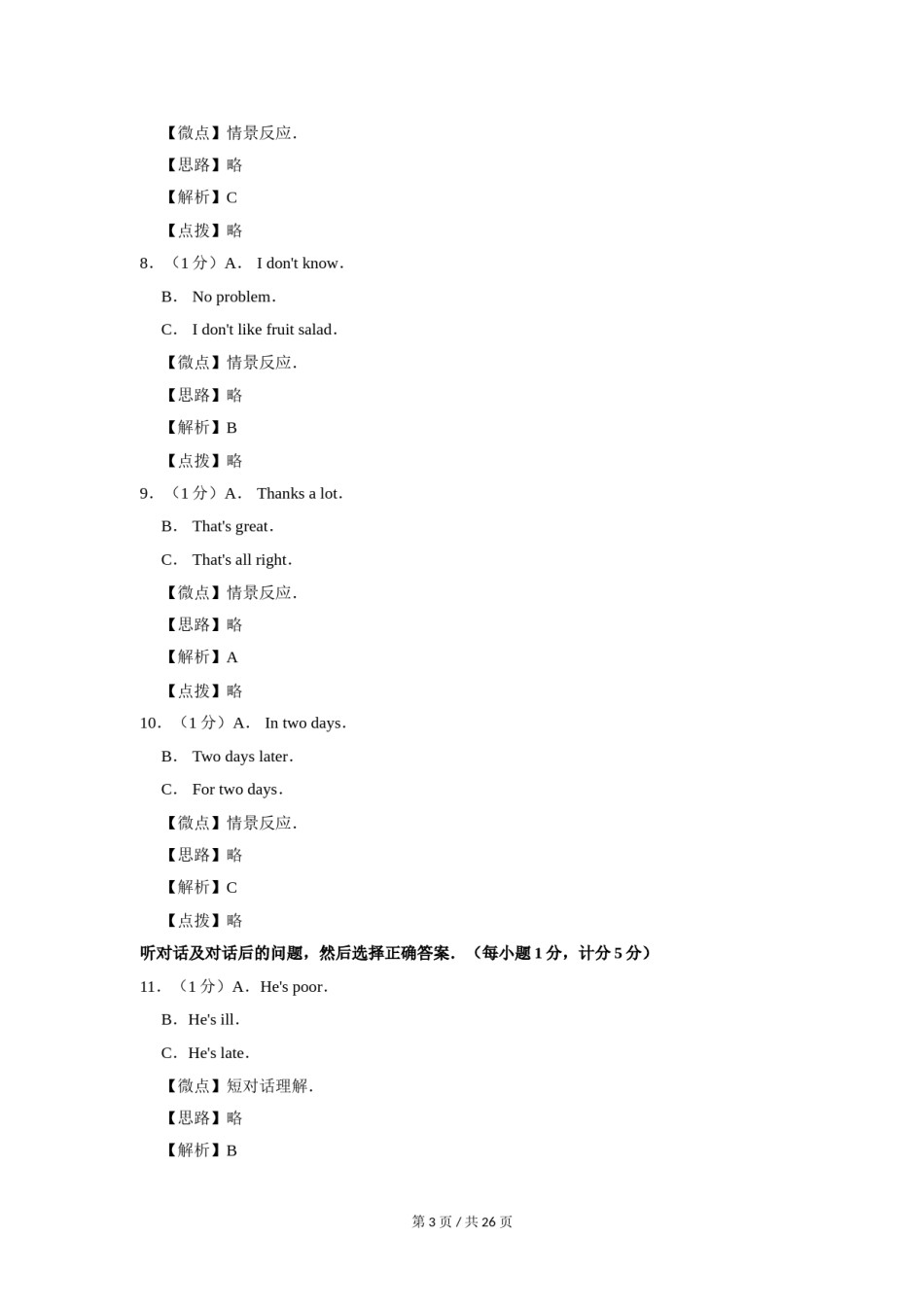 2014年宁夏中考英语试题及答案.doc_第3页