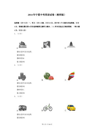 2014年宁夏中考英语试题及答案.doc