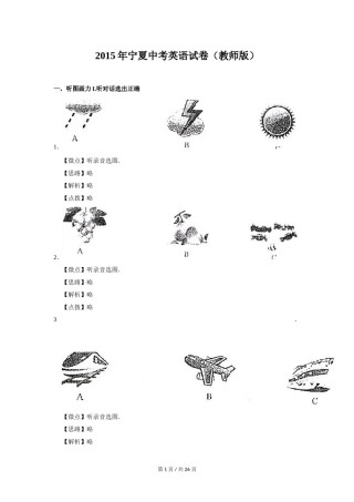 2015年宁夏中考英语试题及答案.doc
