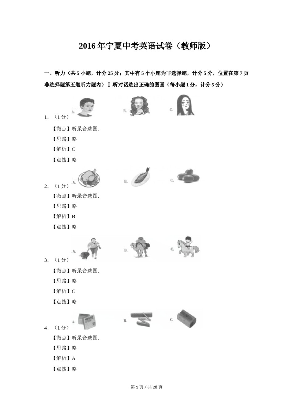 2016年宁夏中考英语试题及答案.doc_第1页