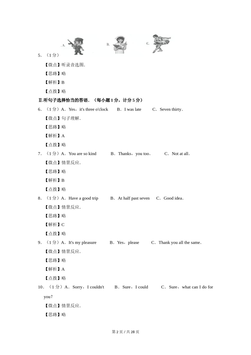 2016年宁夏中考英语试题及答案.doc_第2页