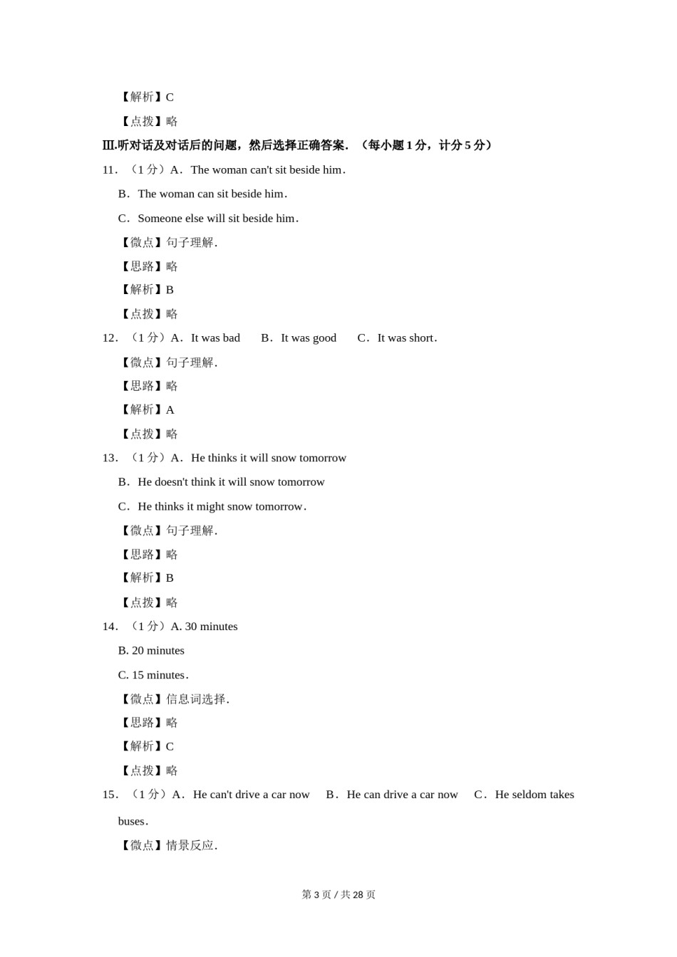 2016年宁夏中考英语试题及答案.doc_第3页