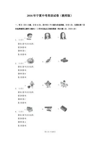 2016年宁夏中考英语试题及答案.doc