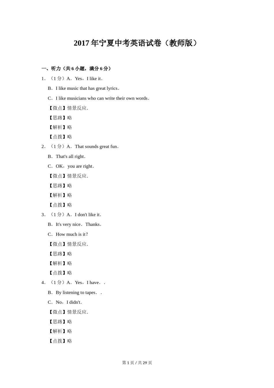 2017年宁夏中考英语试题及答案.doc_第1页