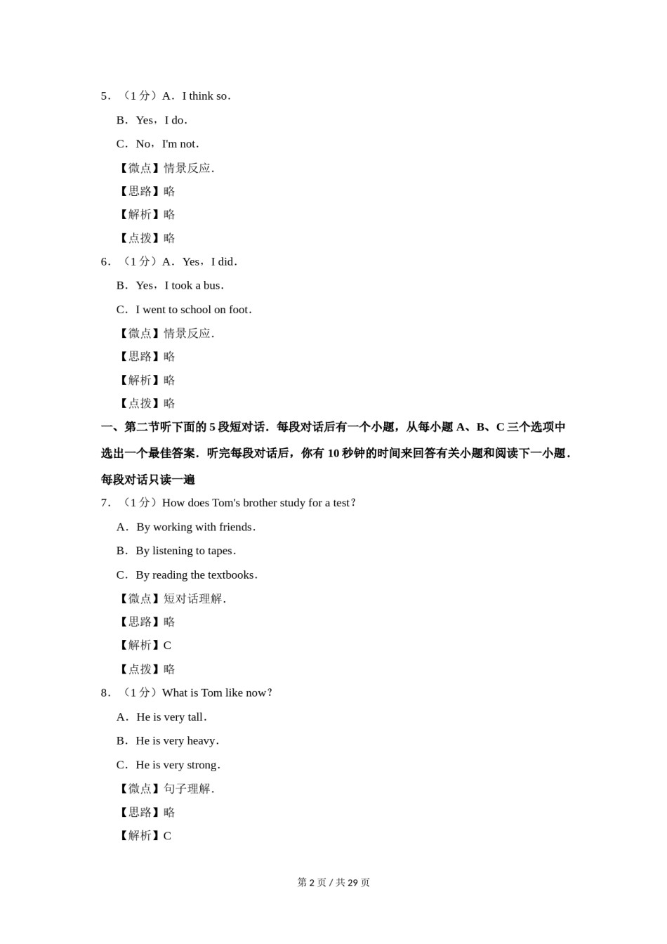 2017年宁夏中考英语试题及答案.doc_第2页