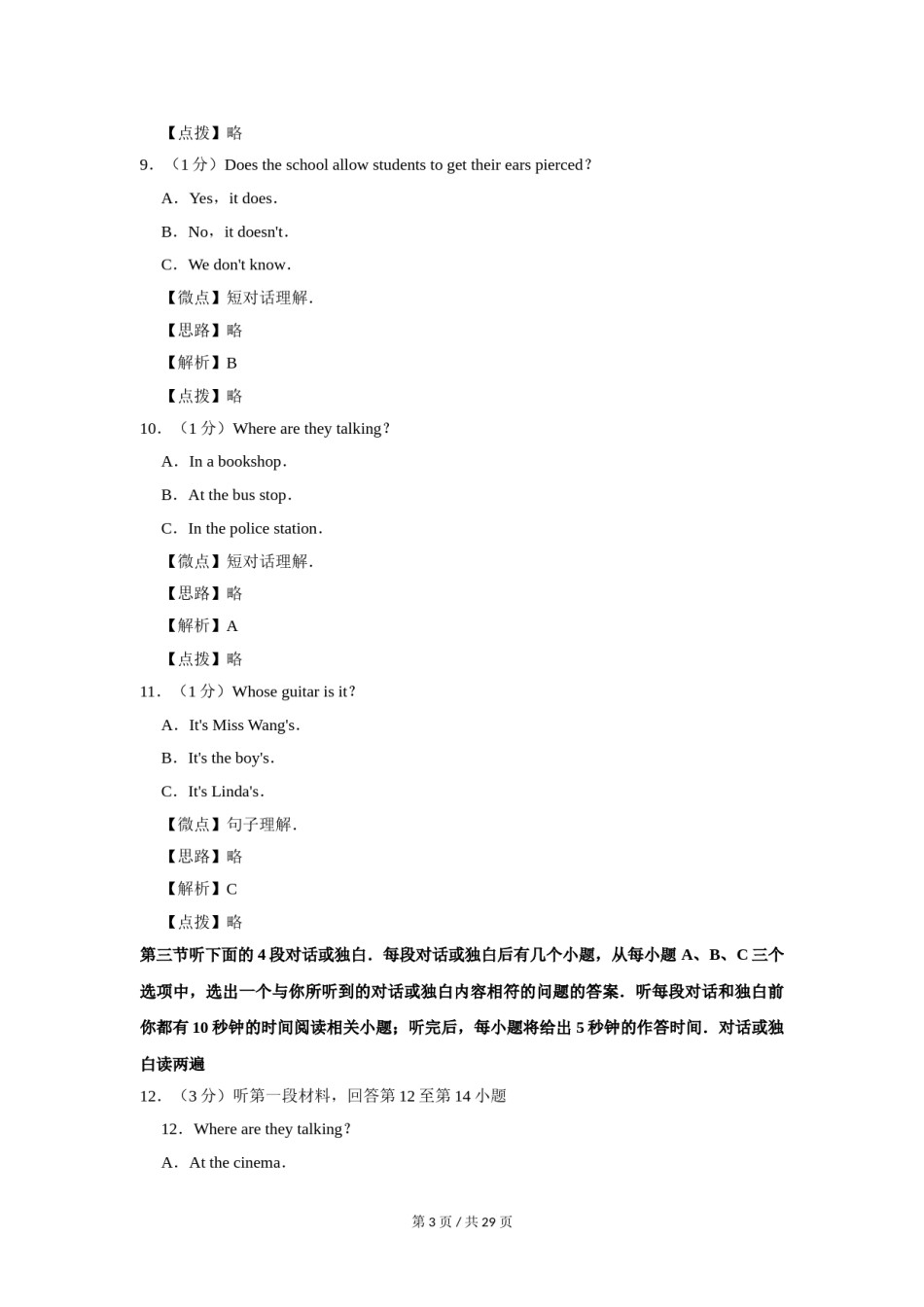 2017年宁夏中考英语试题及答案.doc_第3页