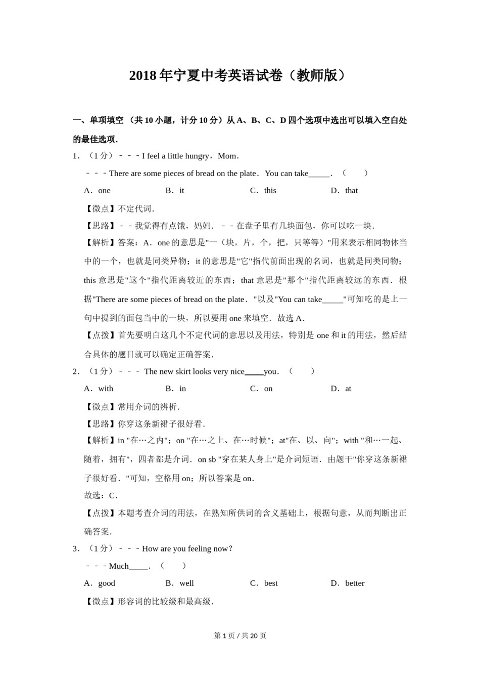 2018年宁夏中考英语试题及答案.doc_第1页