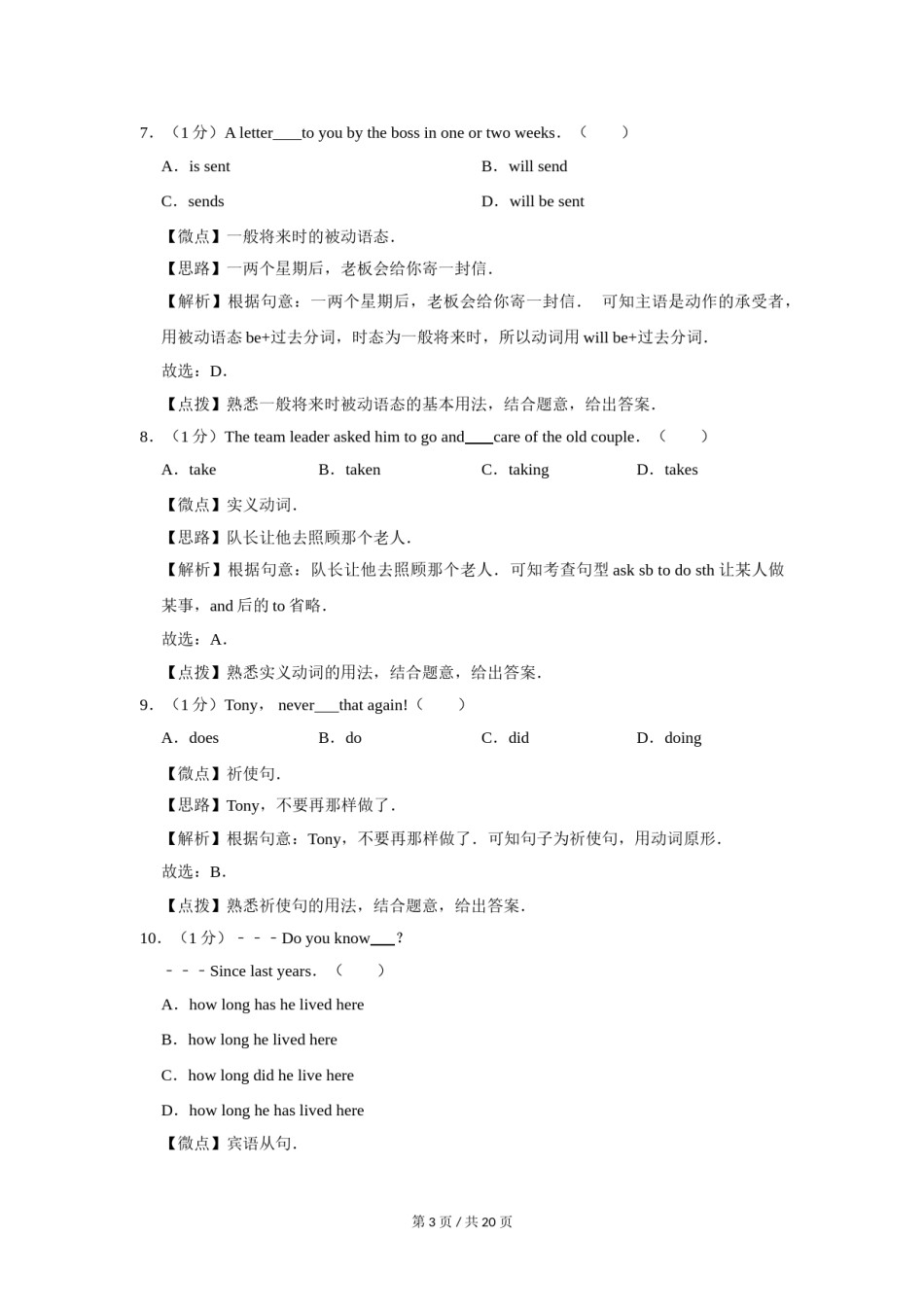2018年宁夏中考英语试题及答案.doc_第3页