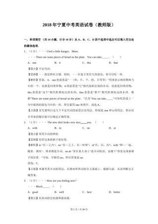 2018年宁夏中考英语试题及答案.doc