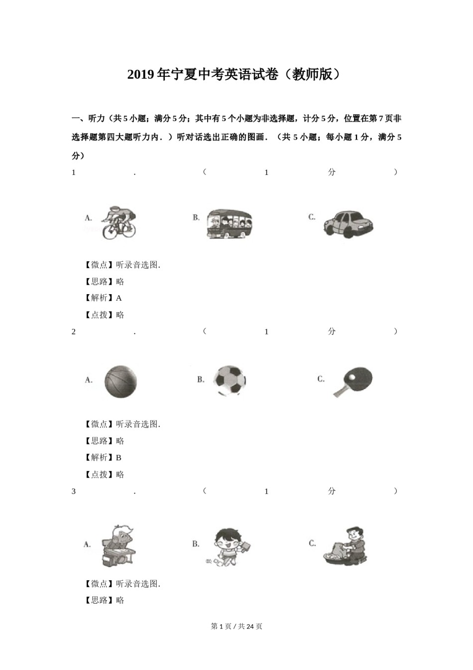 2019年宁夏中考英语试题及答案.doc_第1页