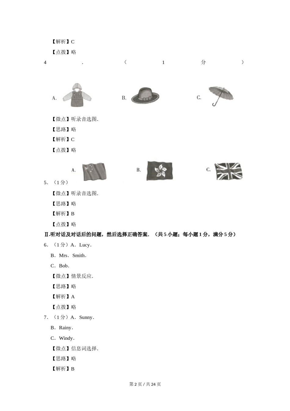 2019年宁夏中考英语试题及答案.doc_第2页