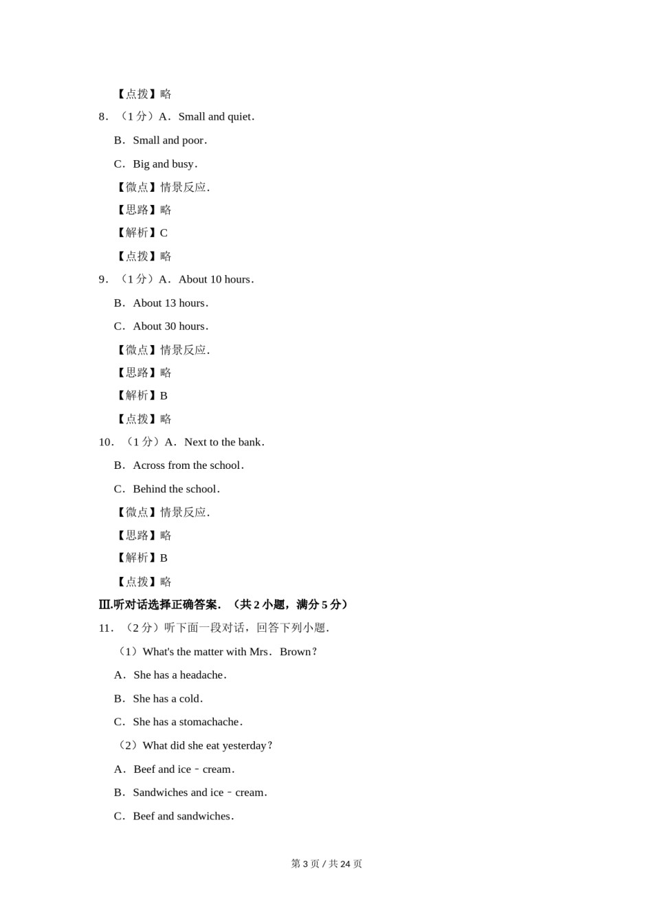2019年宁夏中考英语试题及答案.doc_第3页