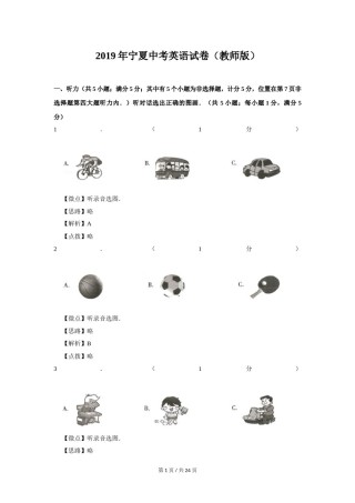 2019年宁夏中考英语试题及答案.doc
