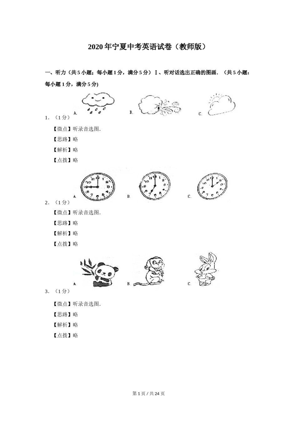 2020年宁夏中考英语试题及答案.doc_第1页