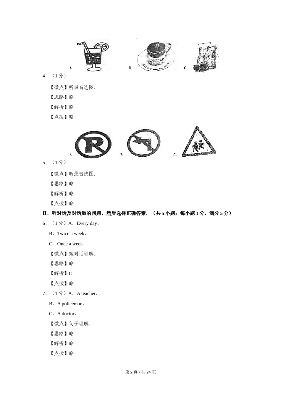 2020年宁夏中考英语试题及答案.doc_第2页