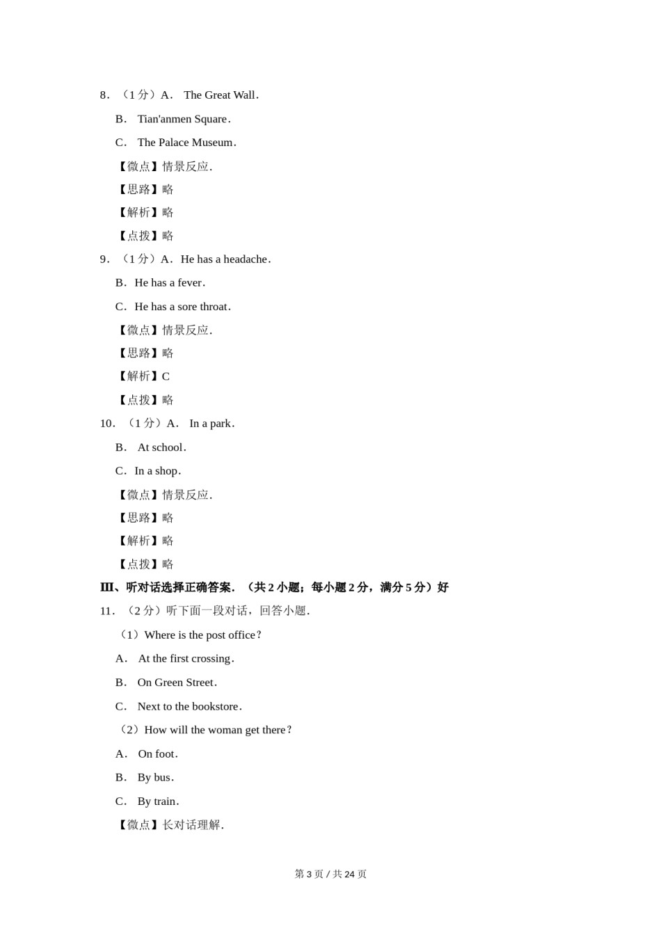 2020年宁夏中考英语试题及答案.doc_第3页
