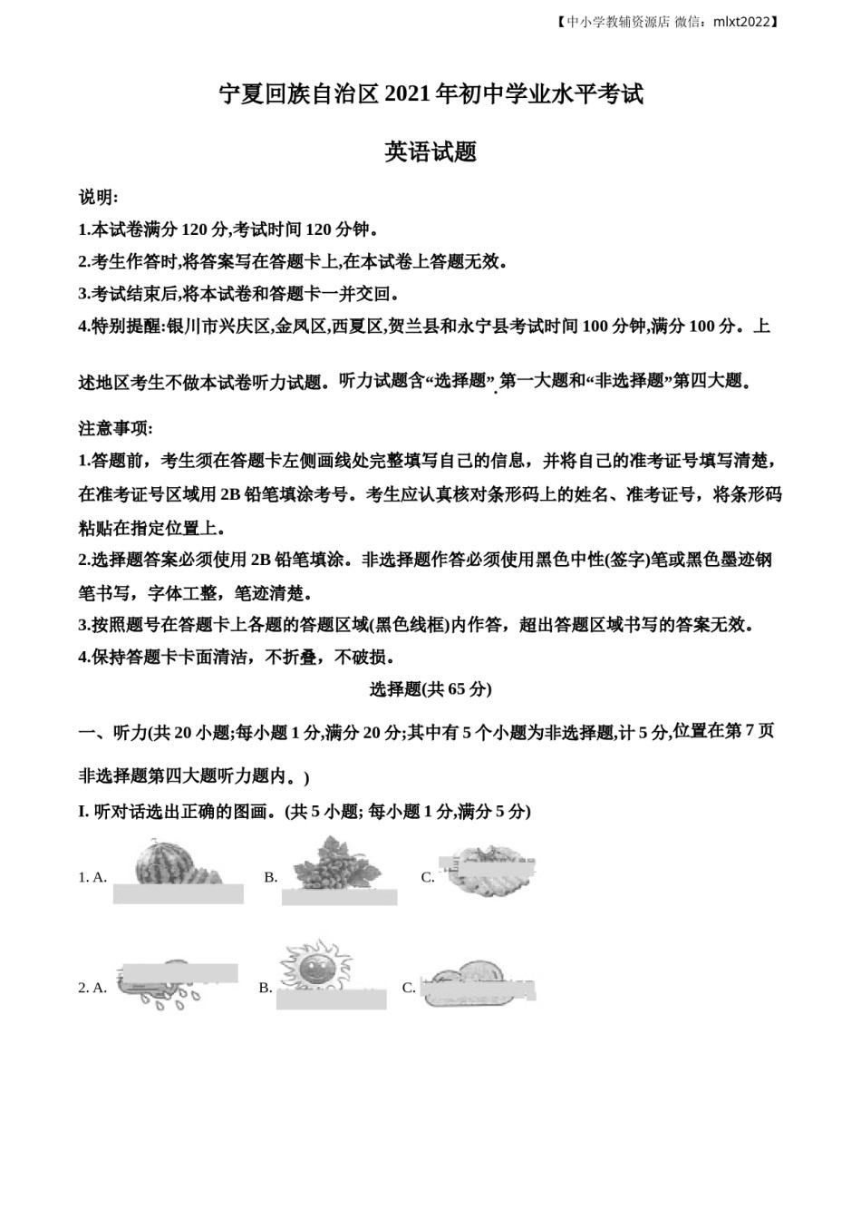 宁夏回族自治区2021年中考英语试题及答案.doc_第1页