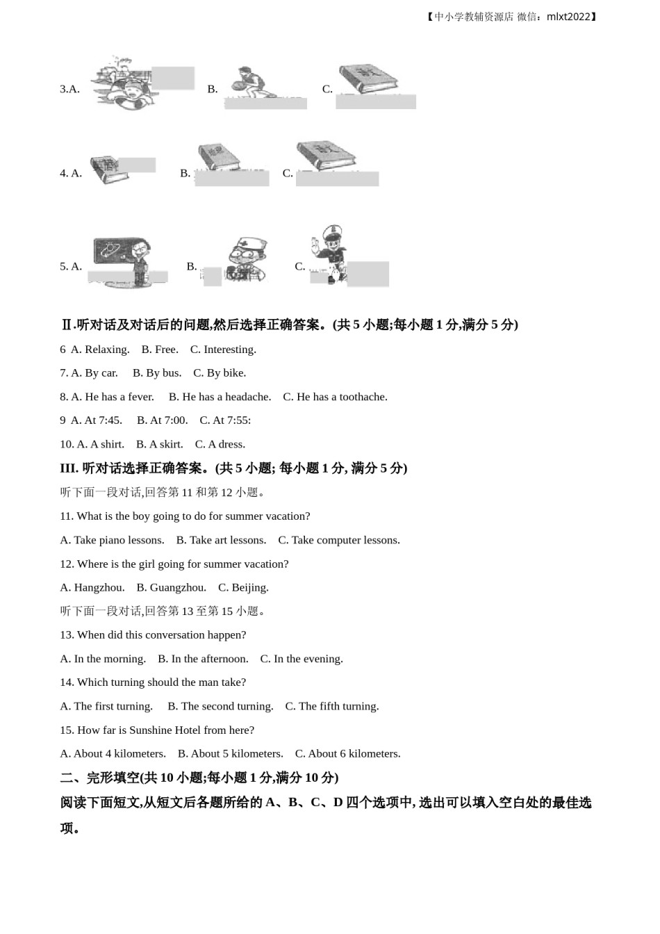 宁夏回族自治区2021年中考英语试题及答案.doc_第2页