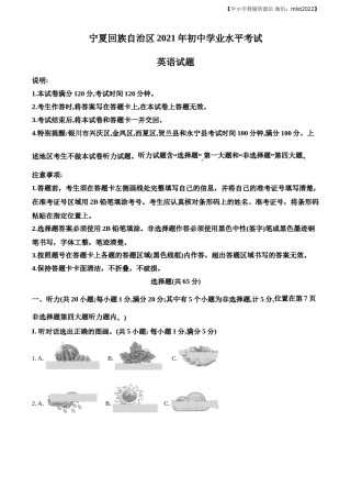 宁夏回族自治区2021年中考英语试题及答案.doc