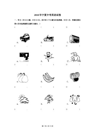 2010年宁夏中考英语试卷（学生版）.doc