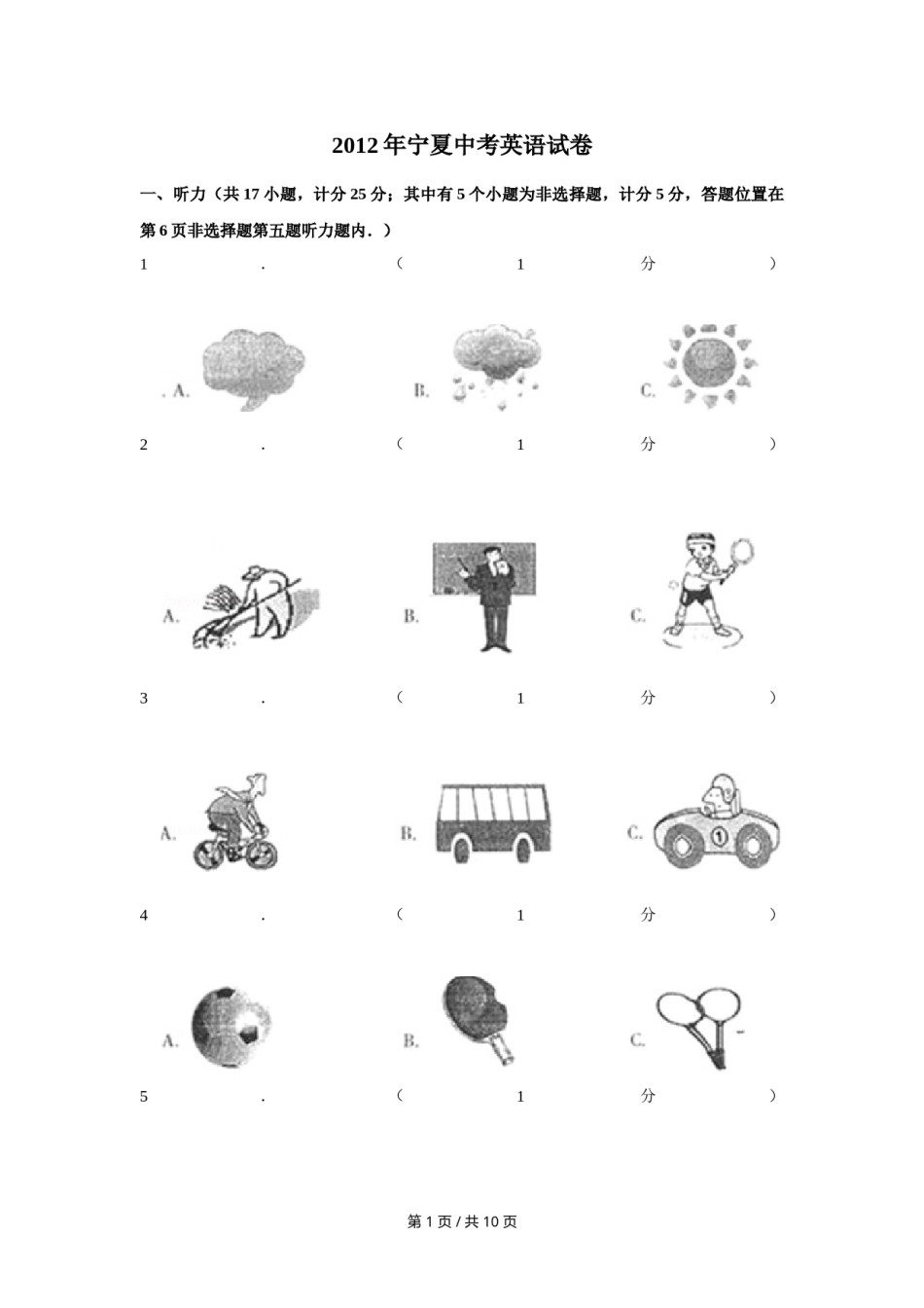 2012年宁夏中考英语试卷（学生版）.doc_第1页