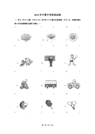 2012年宁夏中考英语试卷（学生版）.doc