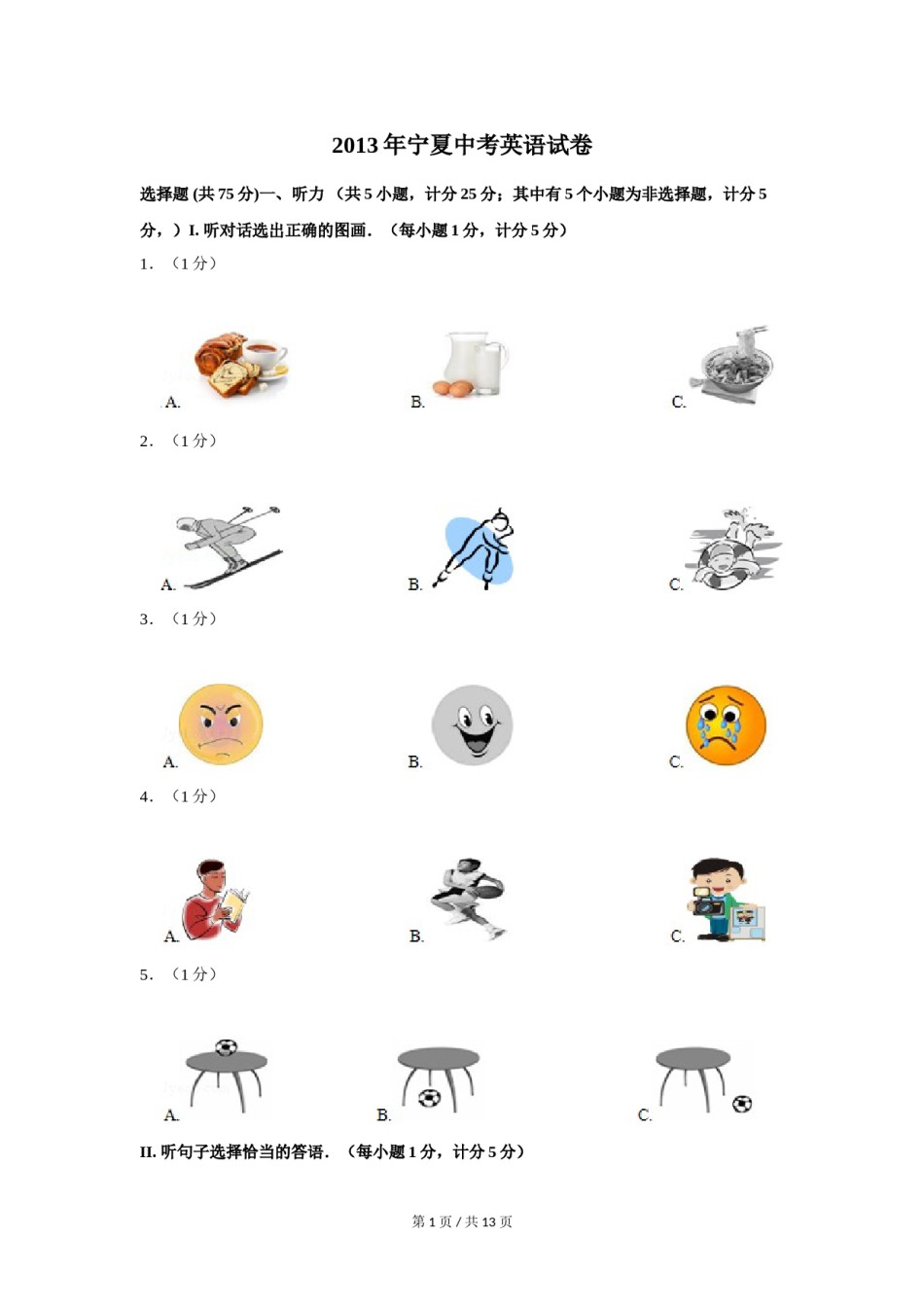 2013年宁夏中考英语试卷（学生版）.doc_第1页
