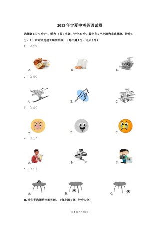 2013年宁夏中考英语试卷（学生版）.doc