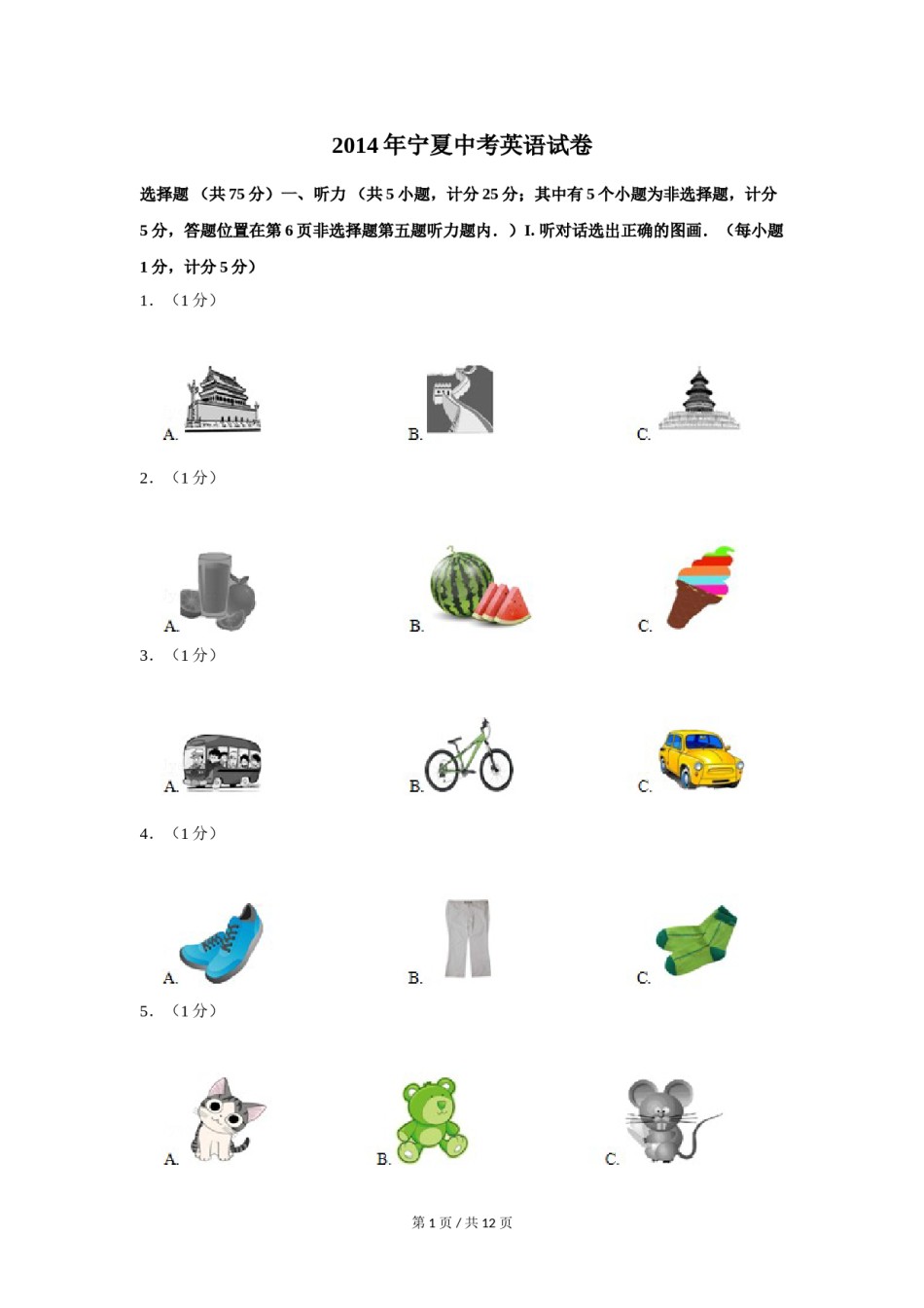 2014年宁夏中考英语试卷（学生版）.doc_第1页