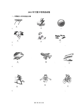 2015年宁夏中考英语试卷（学生版）.doc