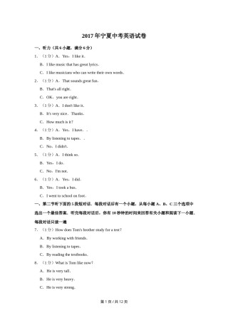 2017年宁夏中考英语试卷（学生版）.doc