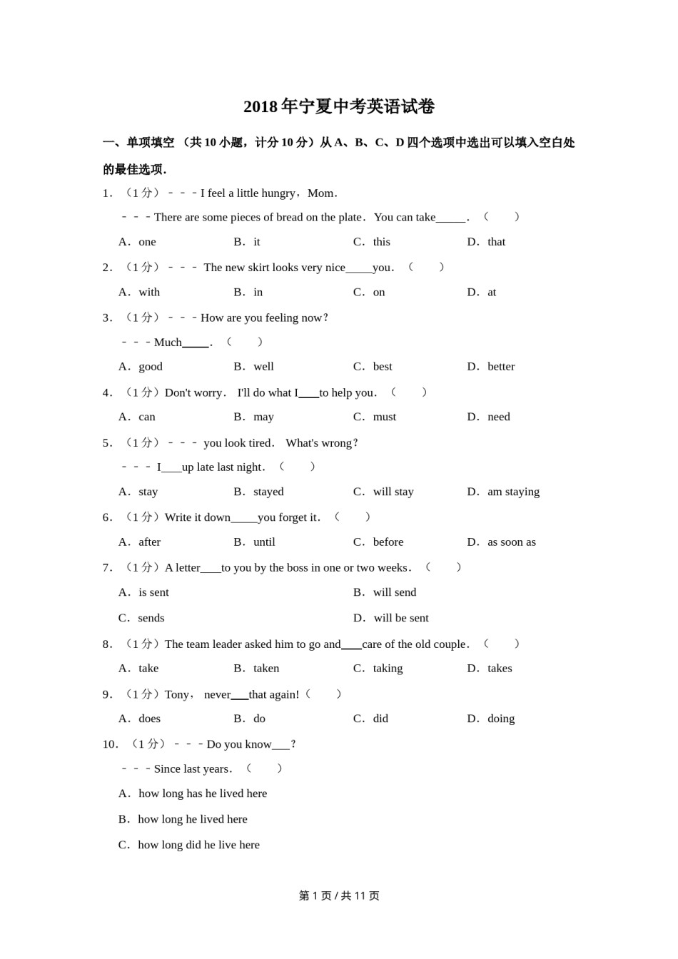 2018年宁夏中考英语试卷（学生版）.doc_第1页