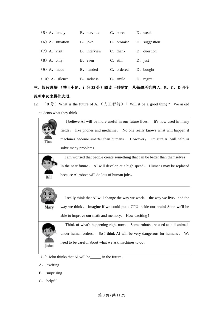 2018年宁夏中考英语试卷（学生版）.doc_第3页