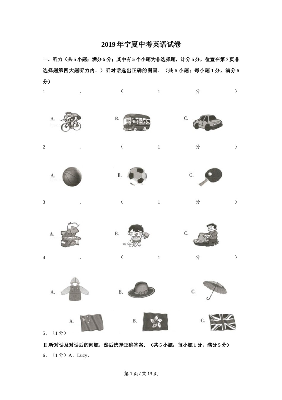 2019年宁夏中考英语试卷（学生版）.doc_第1页