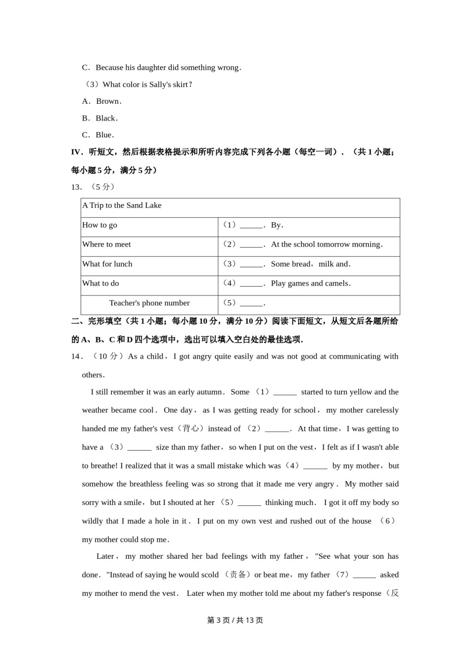 2019年宁夏中考英语试卷（学生版）.doc_第3页