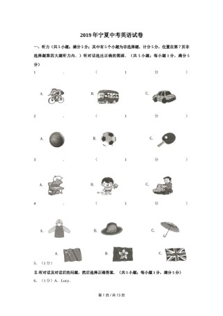 2019年宁夏中考英语试卷（学生版）.doc