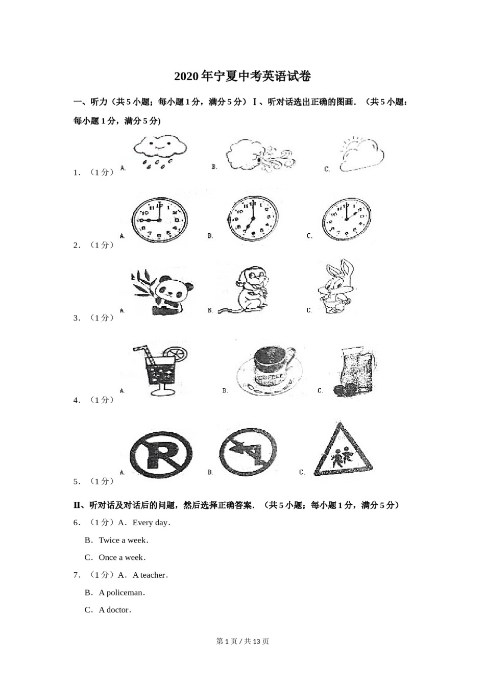 2020年宁夏中考英语试卷（学生版）.doc_第1页