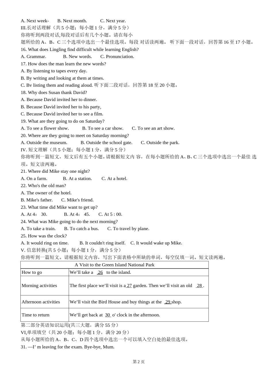 2009年安徽省中考英语试题及答案.doc_第2页