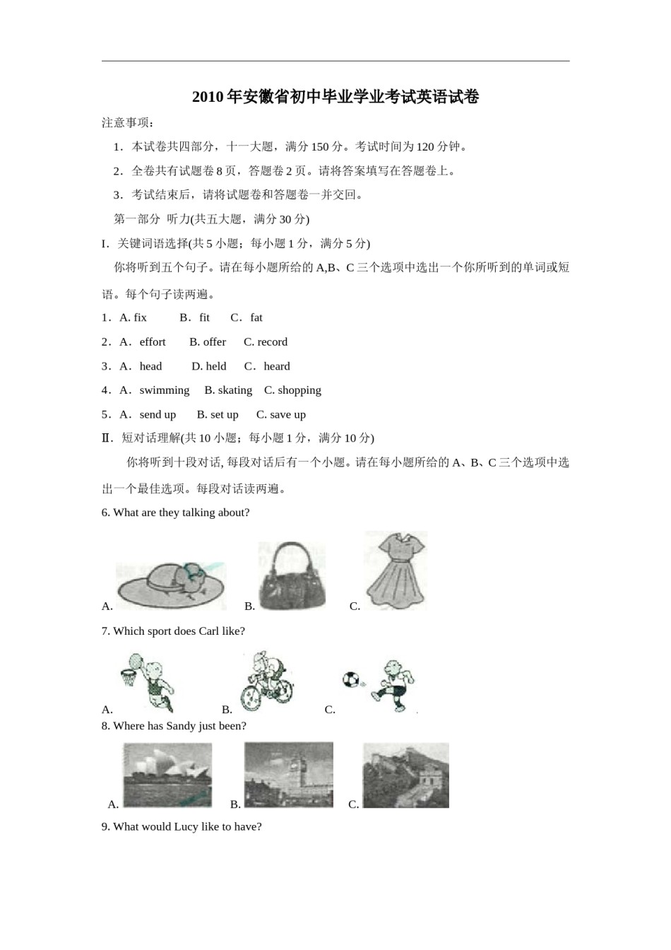 2010年安徽省中考英语试卷及答案.doc_第1页