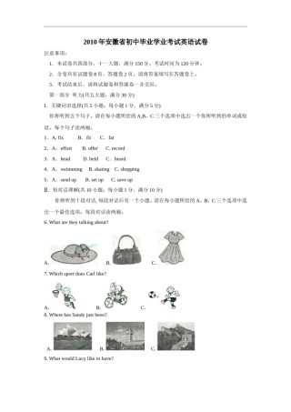 2010年安徽省中考英语试卷及答案.doc