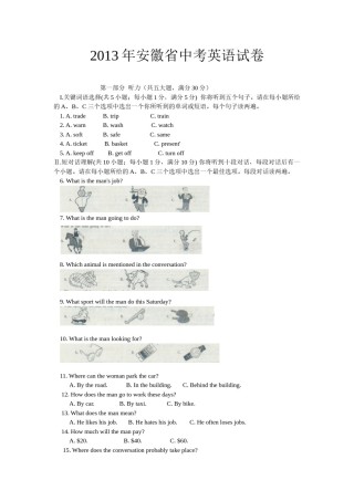 2013年安徽省中考英语试卷及答案.doc