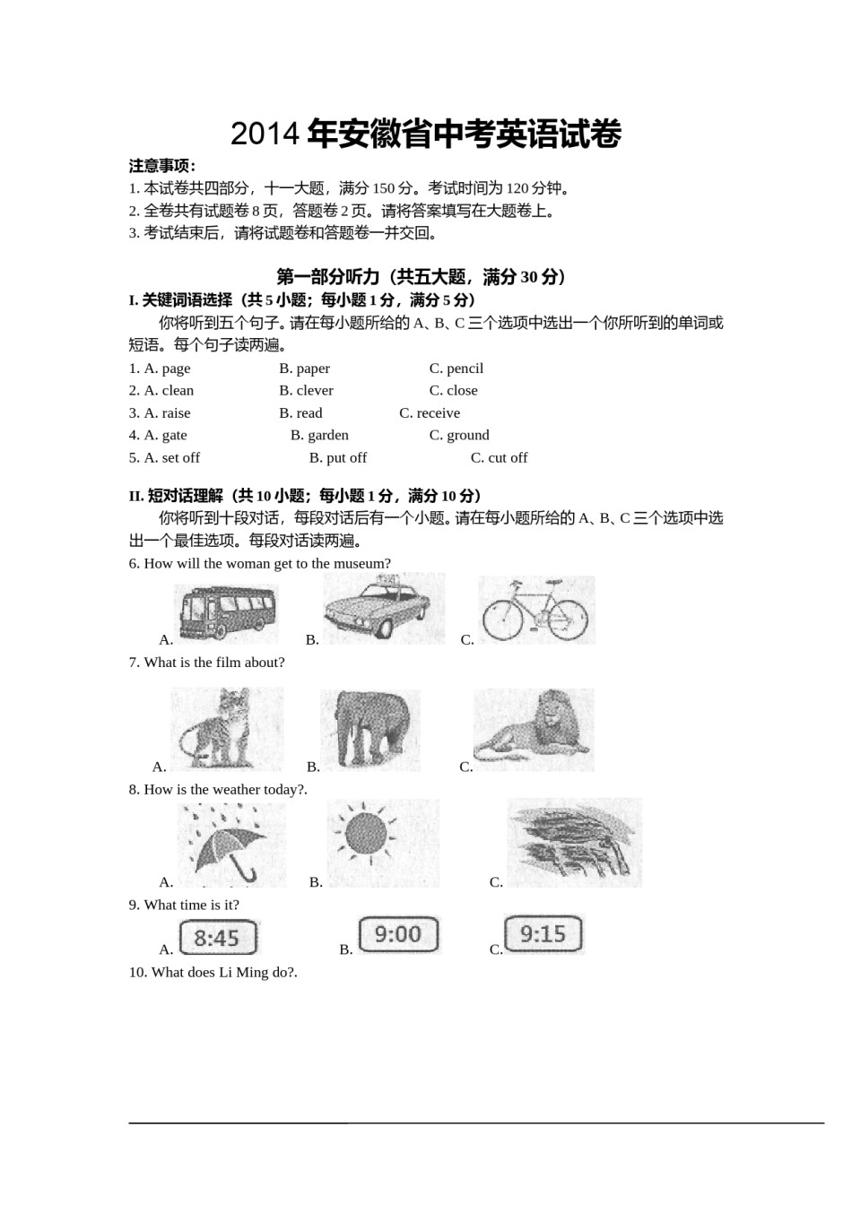 2014年安徽省中考英语试卷及答案.doc_第1页