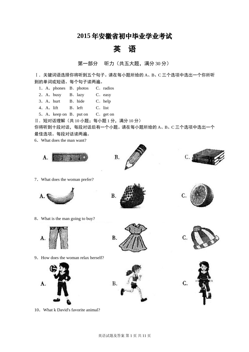 2015年安徽省中考英语试卷及答案.doc_第1页